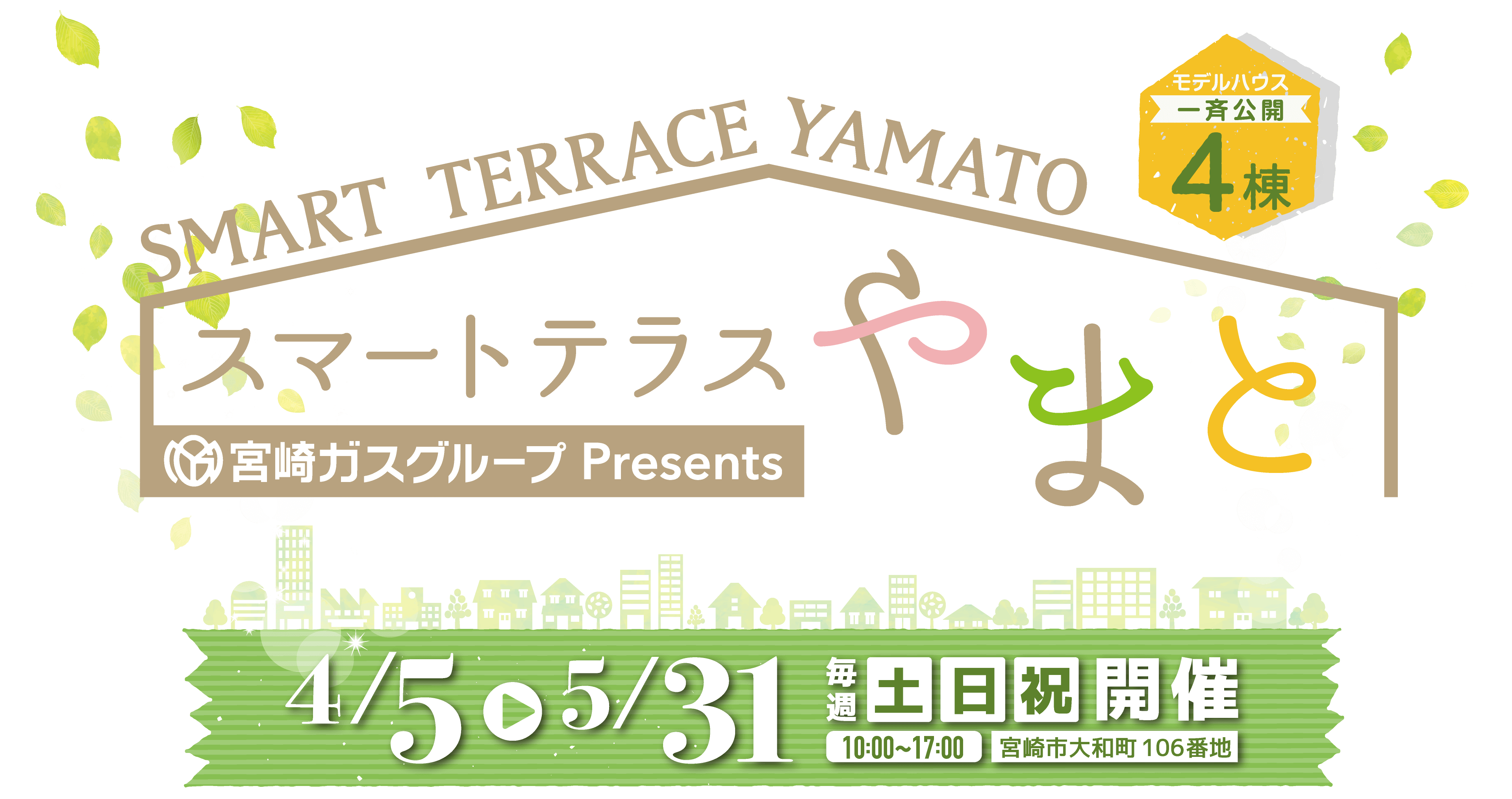 スマートテラスやまと